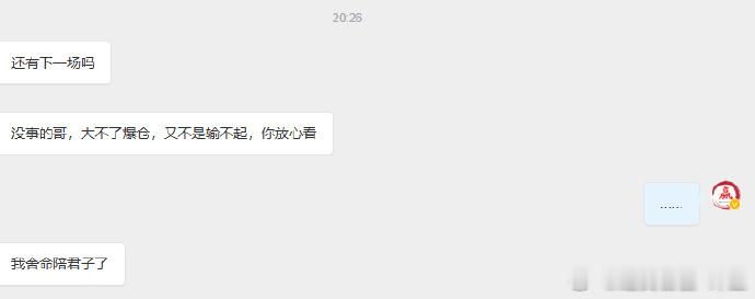 说实话，每次想到各位兄弟毫无保留地信任、一路陪着我，我心里特别触动。正因为这份沉
