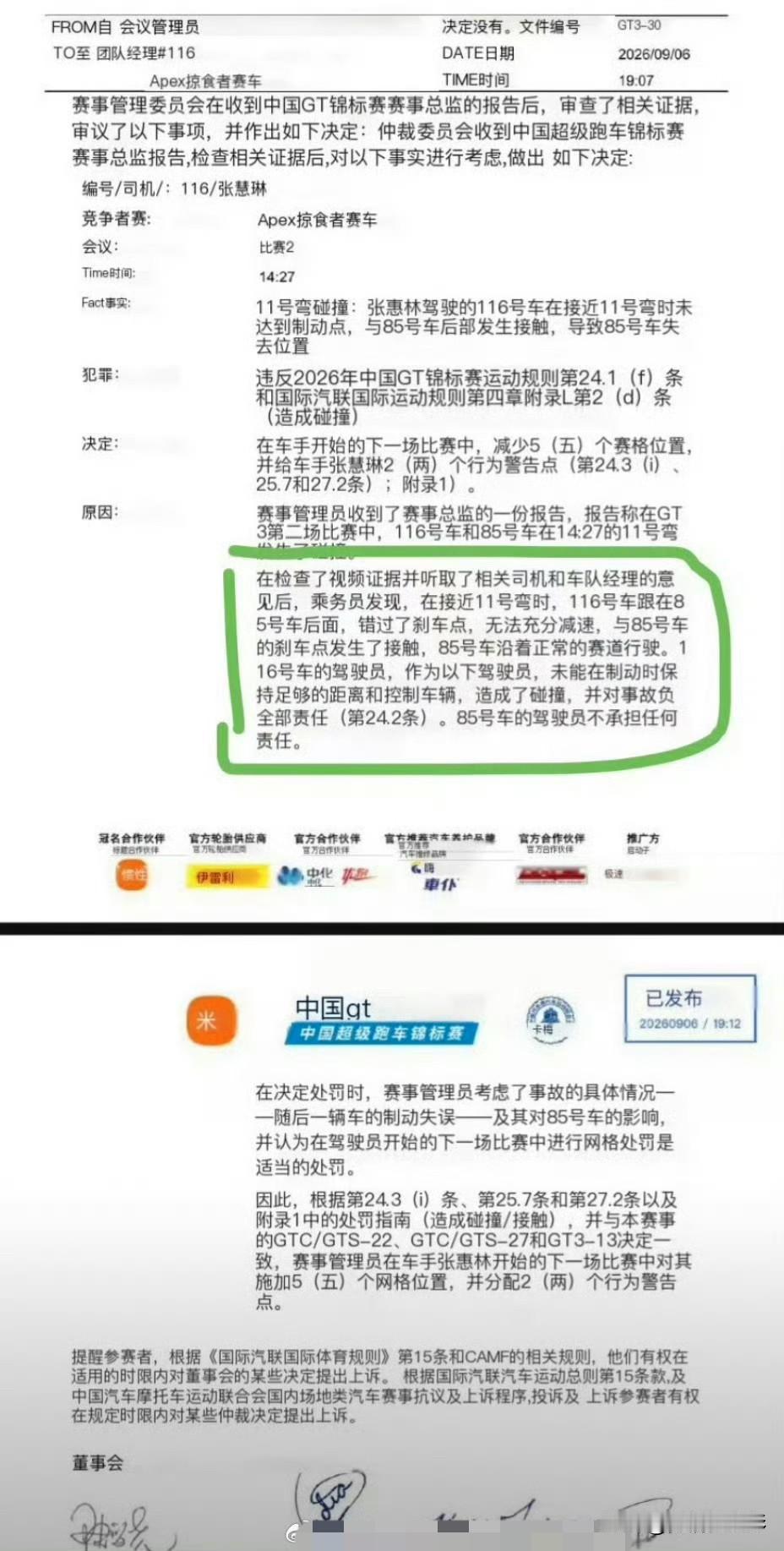 王一博赛车撞车事故调查结果出炉，116号车手承担事故全部责任，85号王一博无责。