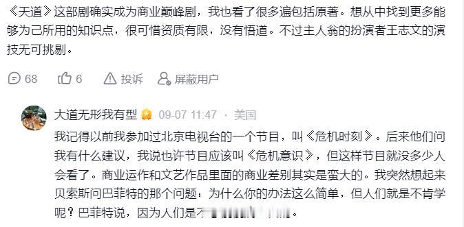 段永平对《天道》的批评太含蓄了。

“商业运作和文艺作品里面的商业差别其实是蛮大