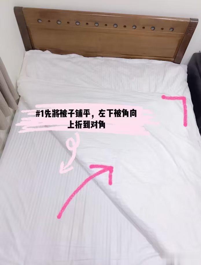 教大家一个折被子小妙招 ​​​