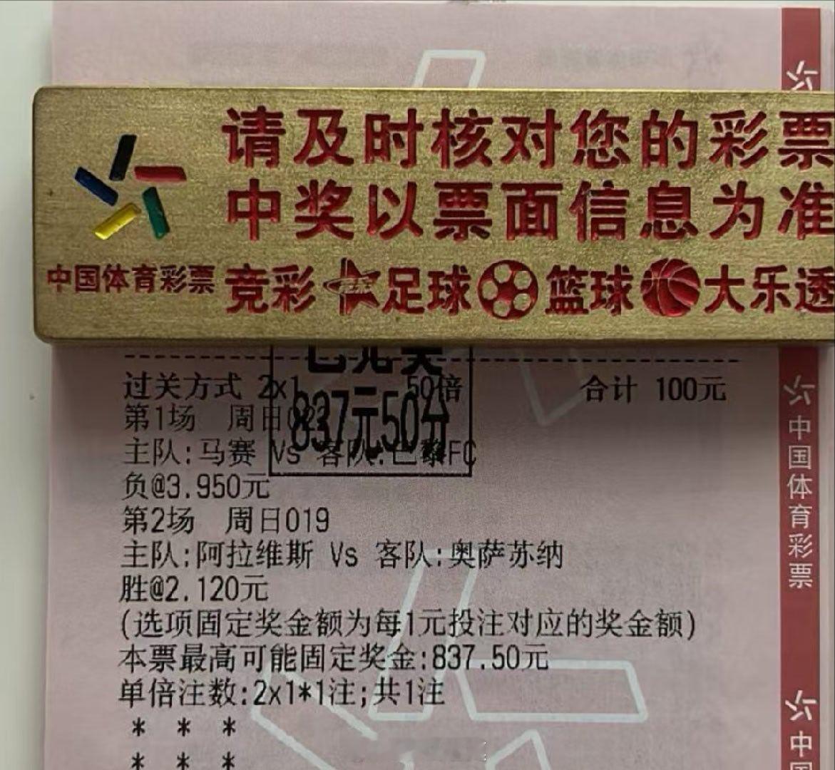 8倍2串博冷打出，也是吃上一口大奶[yeah][yeah][yeah]足球 ​​