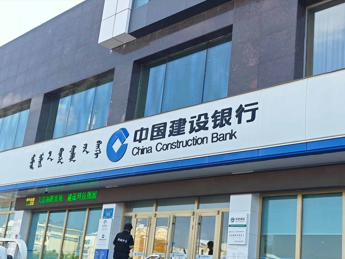 海拉尔居然有中国建设银行？很多年前我来北方的时候，可是一家中国建设银行都找不到的
