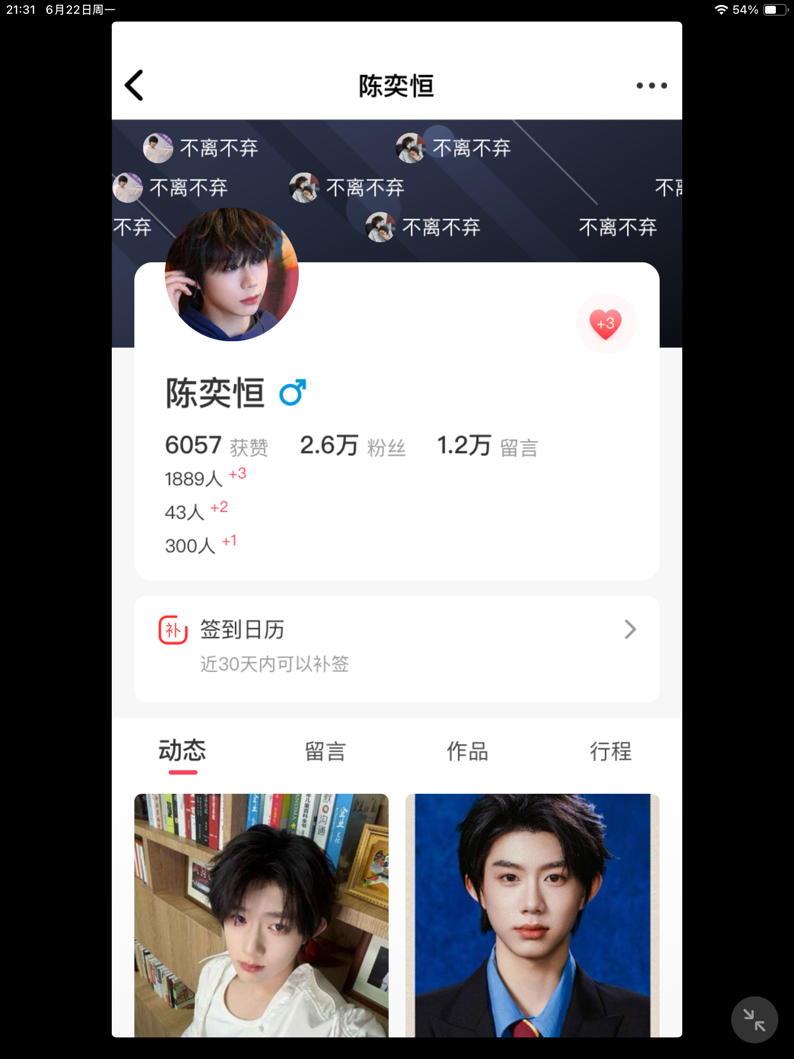理理寻艺 现在已经21:30了 才6k👍🏻陈奕恒