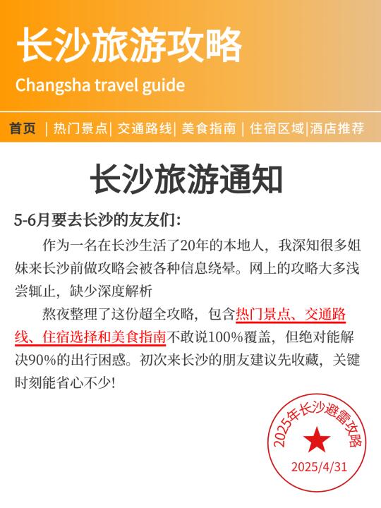 长沙3天2晚‼必收藏避雷攻略🔥超省钱
