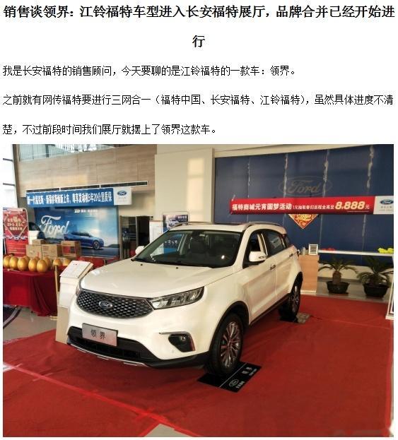 消息称江铃福特将并入长安福特体系 我怎么记得很久以前就听到过这个消息呢？然后就搜