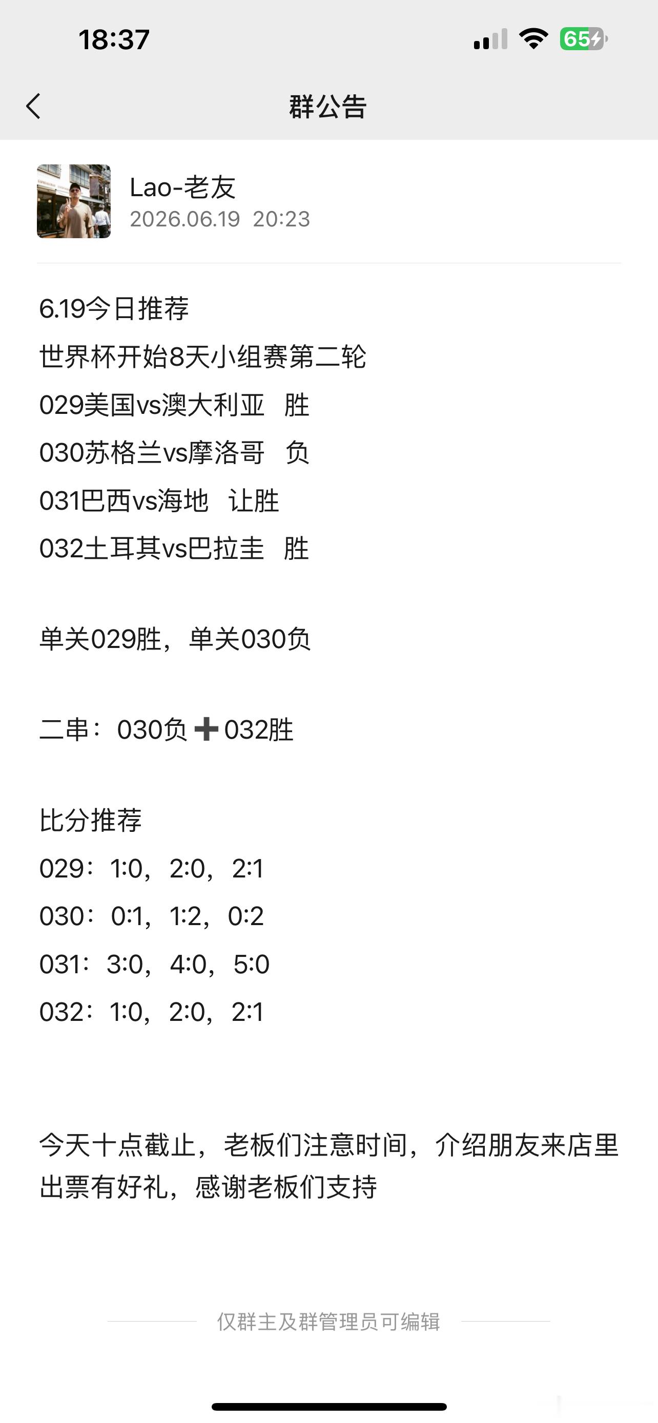 昨天也是不负众望，再次拿下，可惜被土耳其坑了，除了二串，另外三场扫盘单关全拿下了