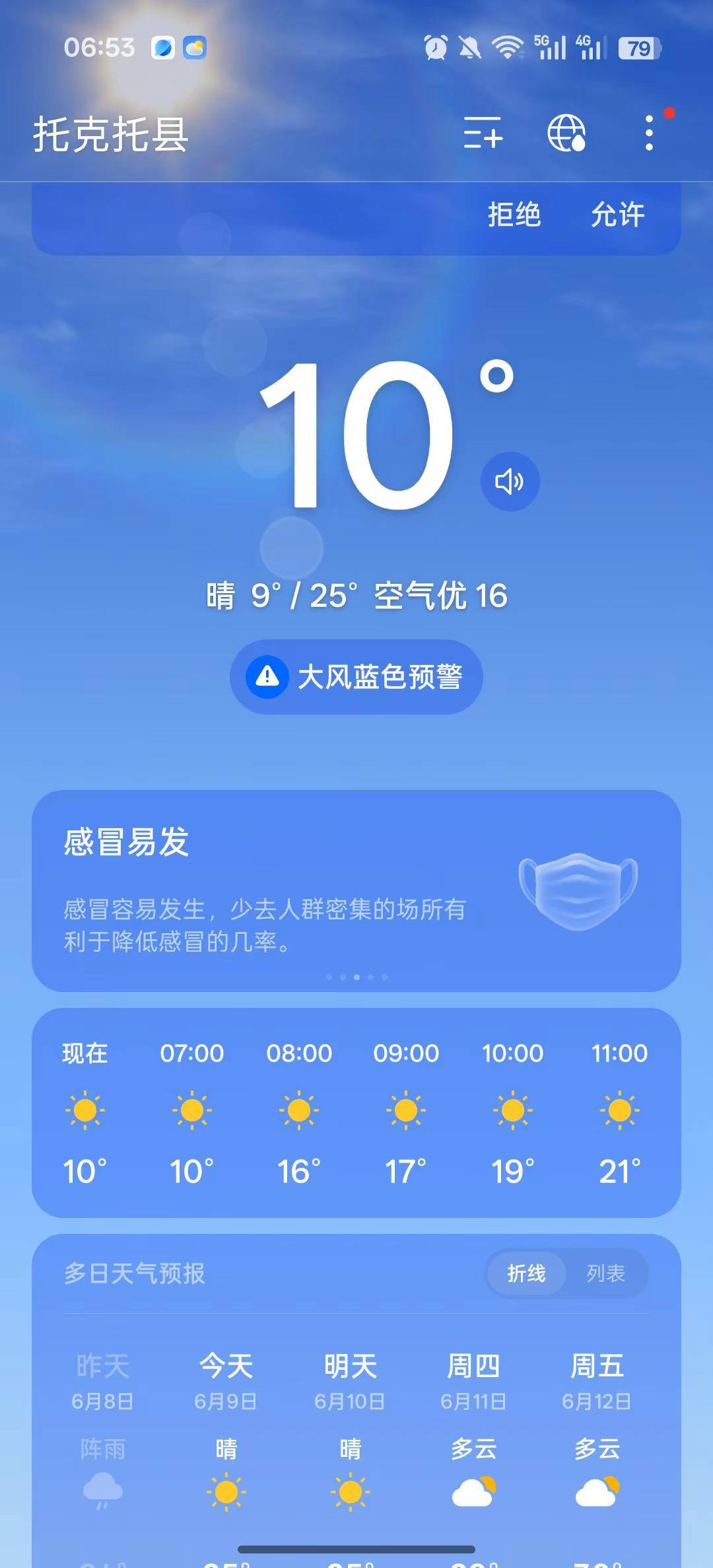 内蒙古的秋裤是脱不了啦，直接干到秋天算了，一天四个温度，早上冬，中午夏，下午春，