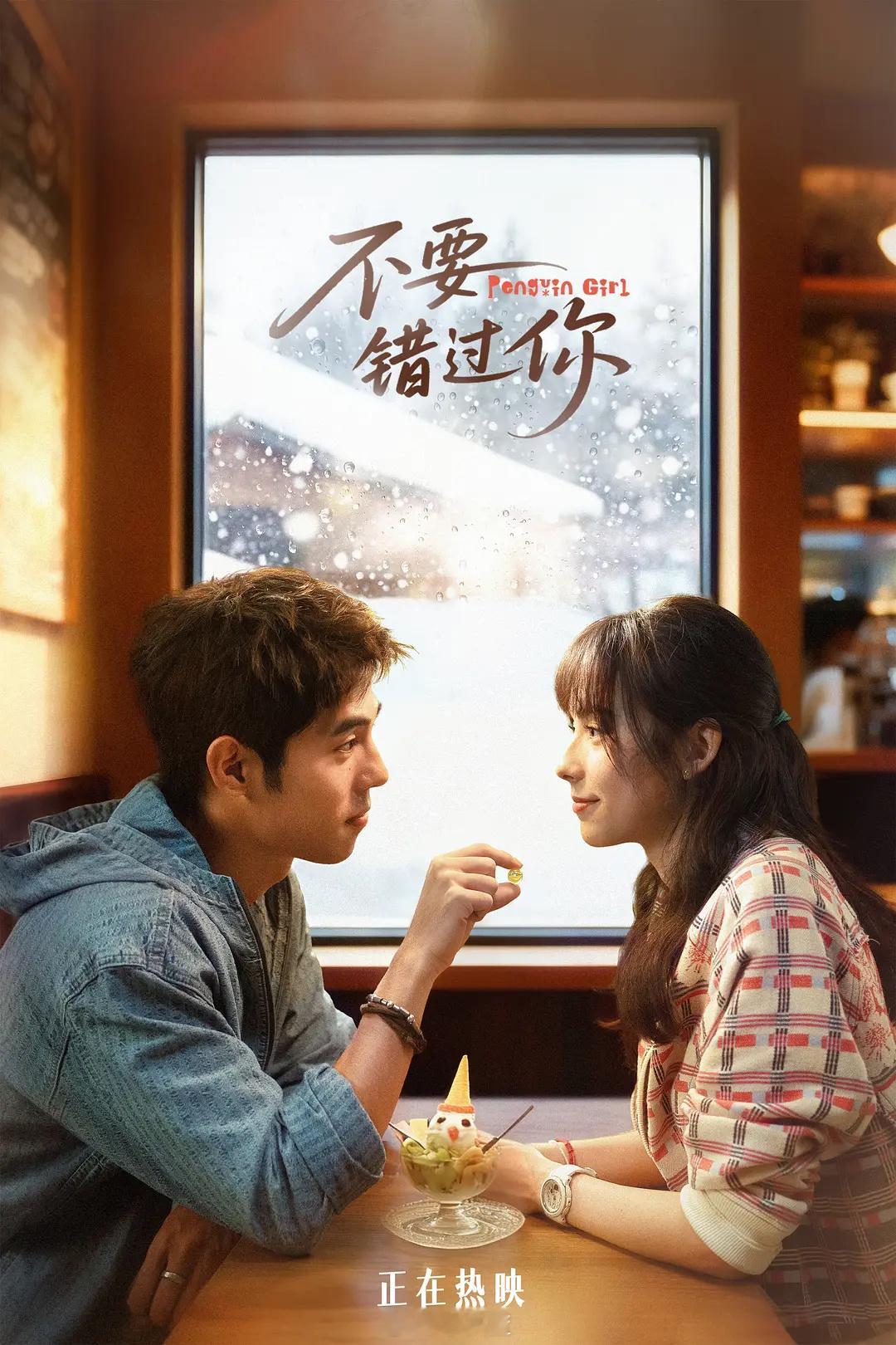 无人在意的角落，没有大牌明星没啥宣传、一部很小的台湾爱情片「不要错过你」悄悄的位