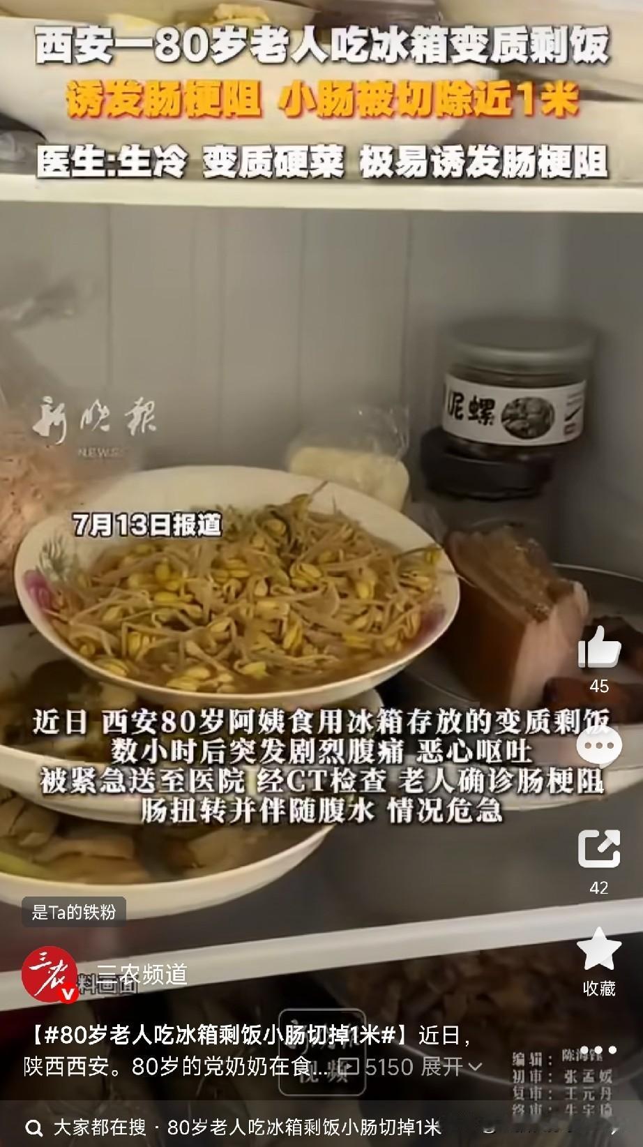 尽量少吃剩饭

陕西西安有位80岁的党奶奶，老人家一辈子节俭惯了，剩菜剩饭从来舍
