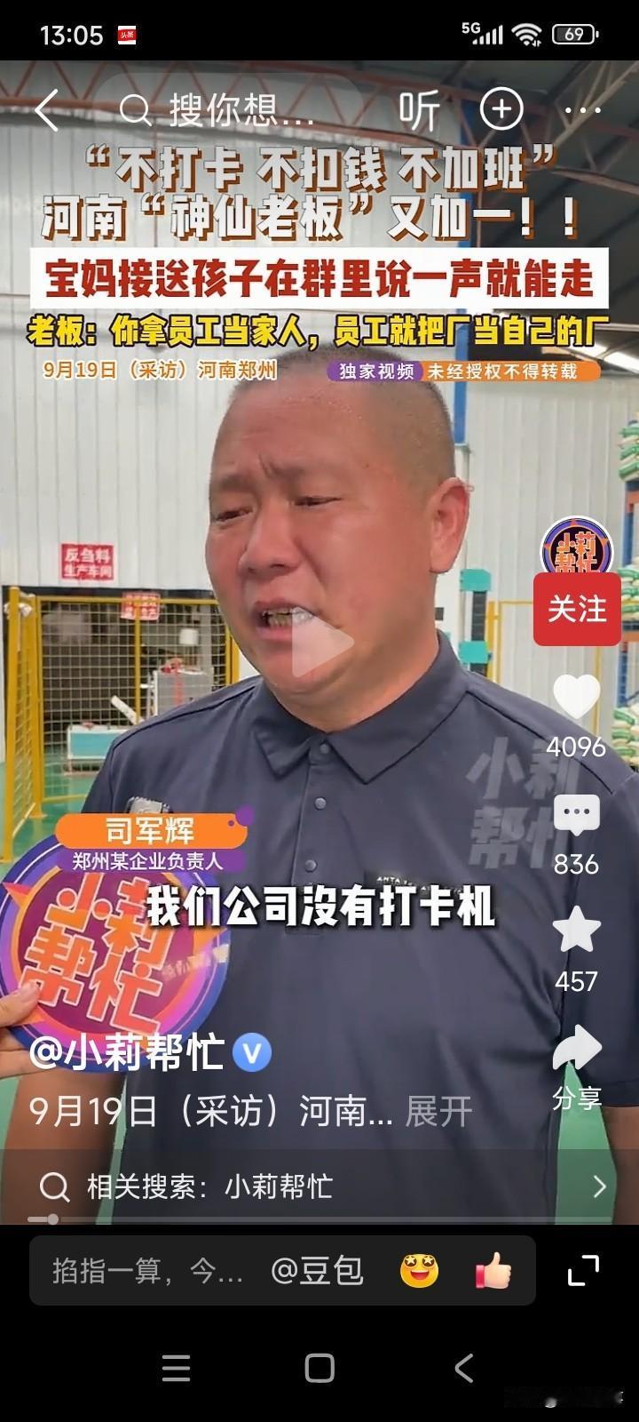 河南郑州，有这样一家公司。上班不设打卡机，迟到早退也不会扣员工工资。
每天八点上