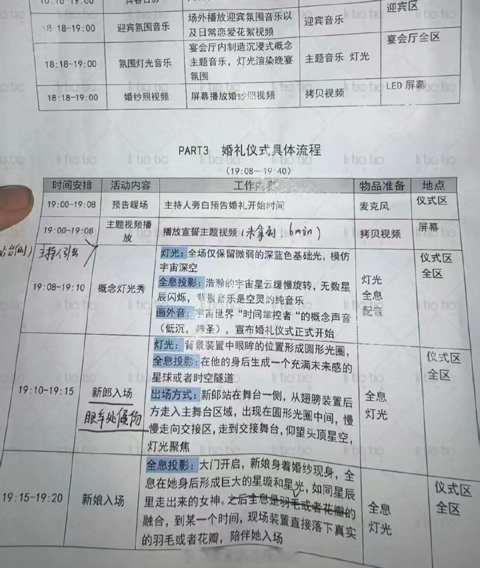 网传黄子韬、徐艺洋的婚礼流程，网友即将见证两人的爱情…… ​​​