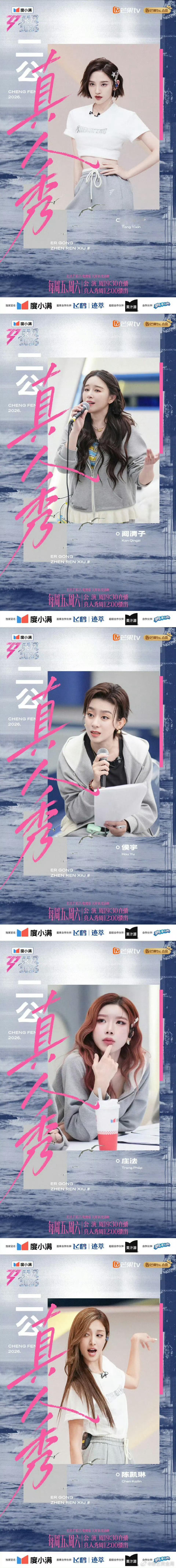 终于等到乘风二公！选曲组队环节太精彩，姐姐们也太会选了乘风二公真人秀乘风2026