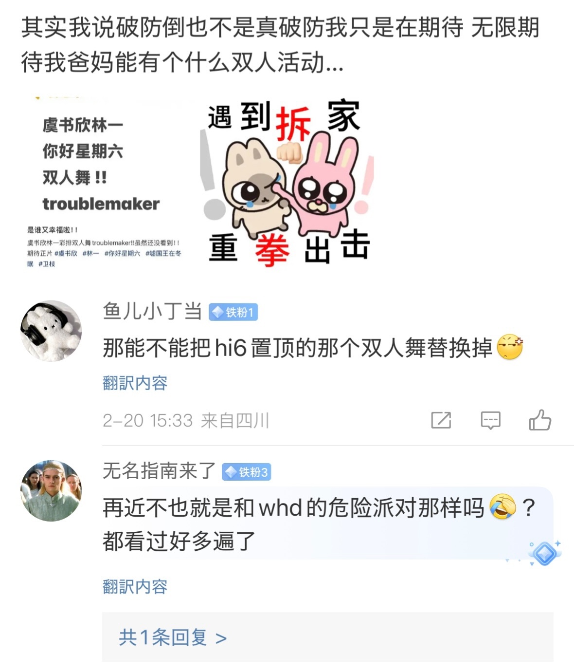 你们破防管危险派对什么事，还想换掉hi6置顶的棣欣版危险派对[摊手][摊手] 