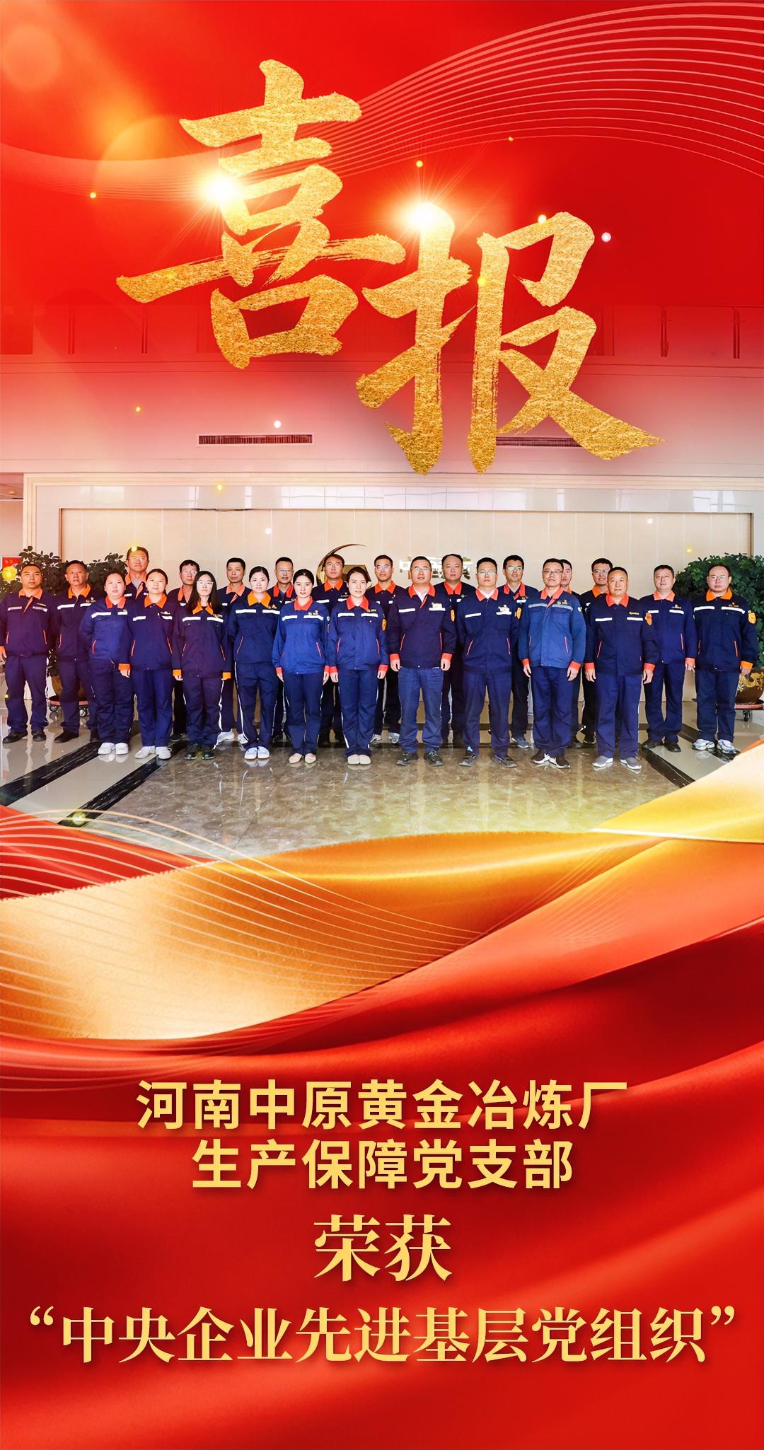 喜报！7月7日，国务院国资委党委召开中央企业“两优一先”表彰大会，隆重表彰中央企