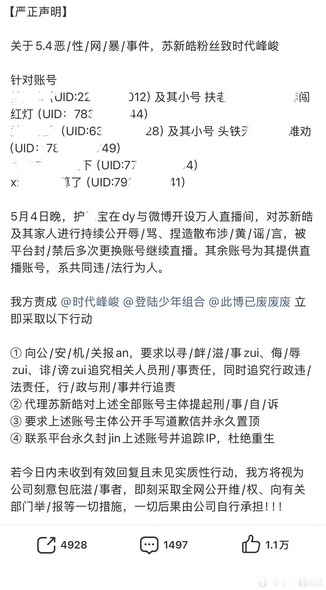 苏新皓全体粉丝发严正声明了大家态度很坚决苏新皓粉丝发布严正声明