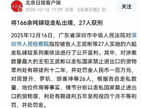 好事情，咱们杀鸡儆猴了，给敌人递刀子，下场就是判刑。中国卡美国的稀土，但有的人就