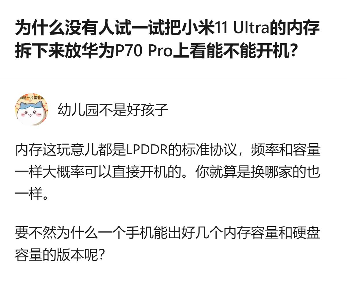 这个回答里提到，LPDDR内存遵循统一标准协议，只要频率和容量匹配，不同品牌的手