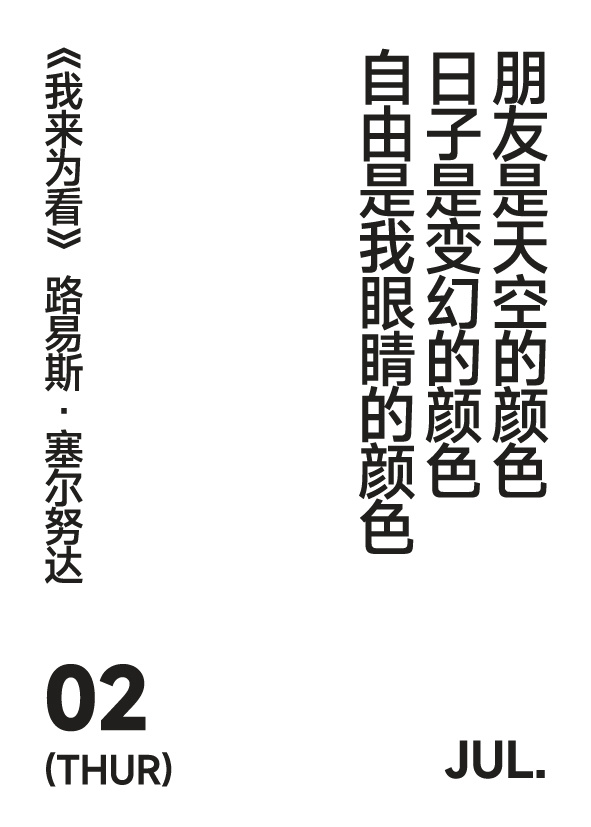 2026年7月2日 写诗小日历朋友是天空的颜色日子是变幻的颜色自由是我眼睛的颜色