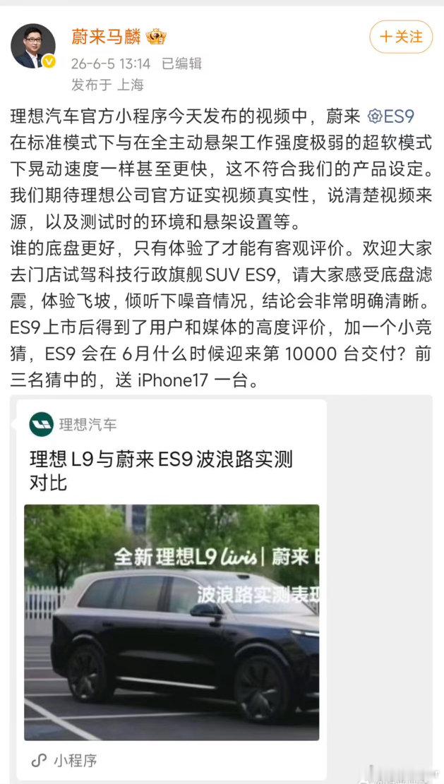 蔚来高管质疑理想对比测试视频出事儿了，蔚来马麟在微博上发了一段言论，这个起因与理