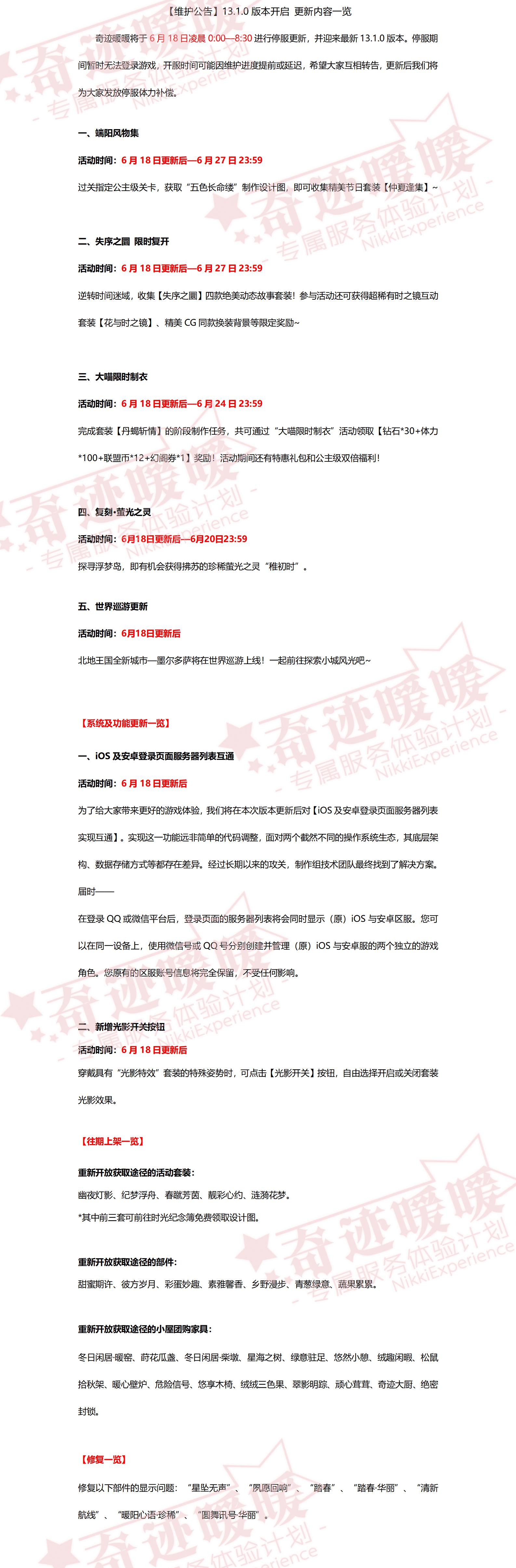 奇迹暖暖傲娇攻略组奇迹暖暖 【复刻】大阁·失序之圜注意这种模式的阁复刻没有免费次