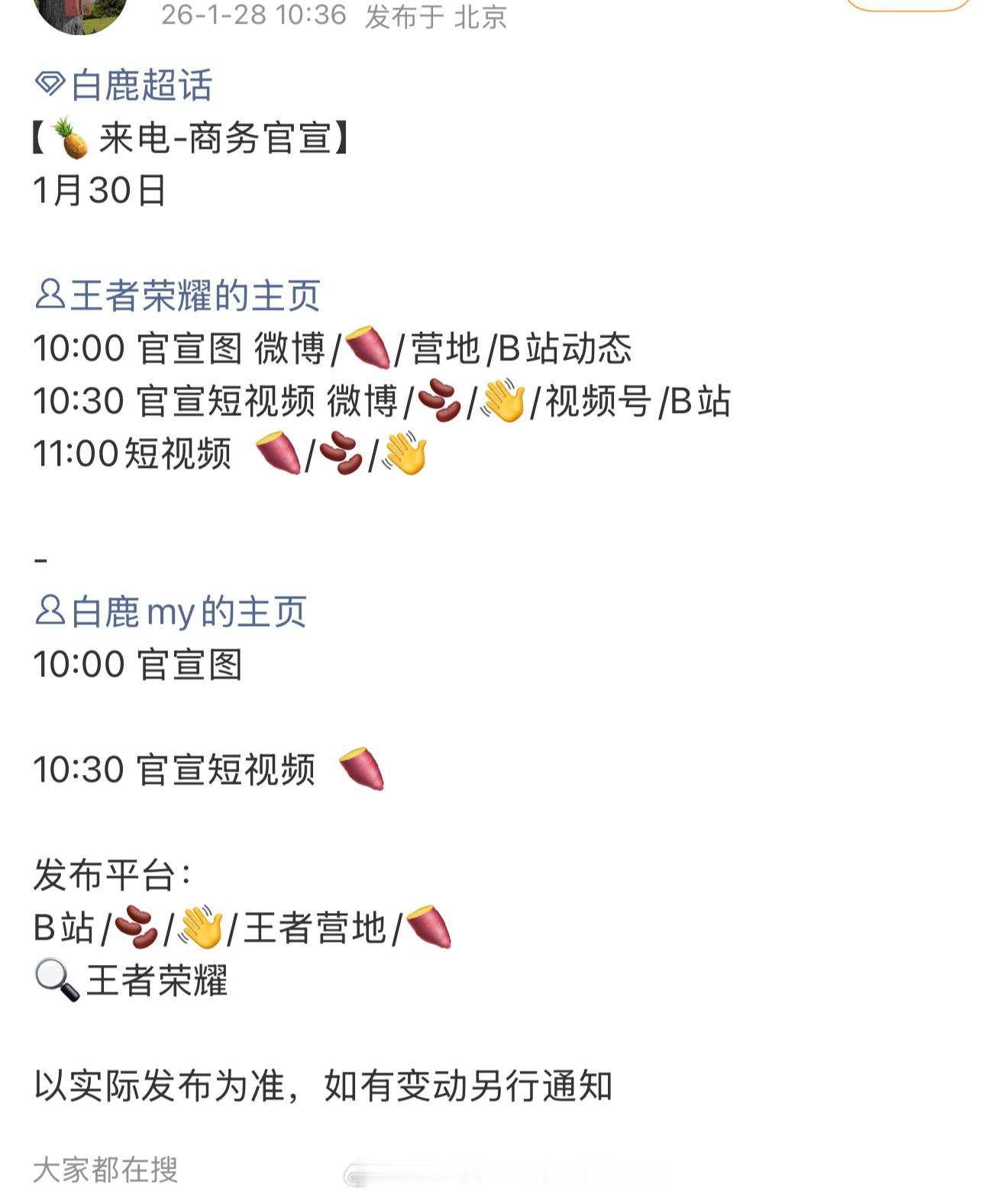 白鹿新商务 王者荣耀手游代言即将官宣！