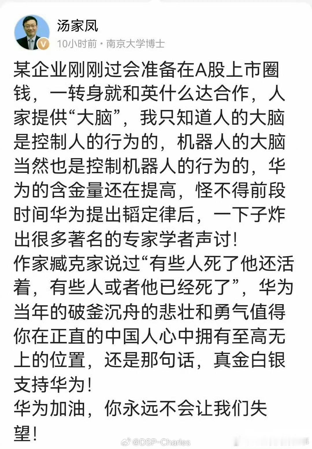 项立刚、汤家凤，又开始绑架民营企业了…宇树合作英伟达被批