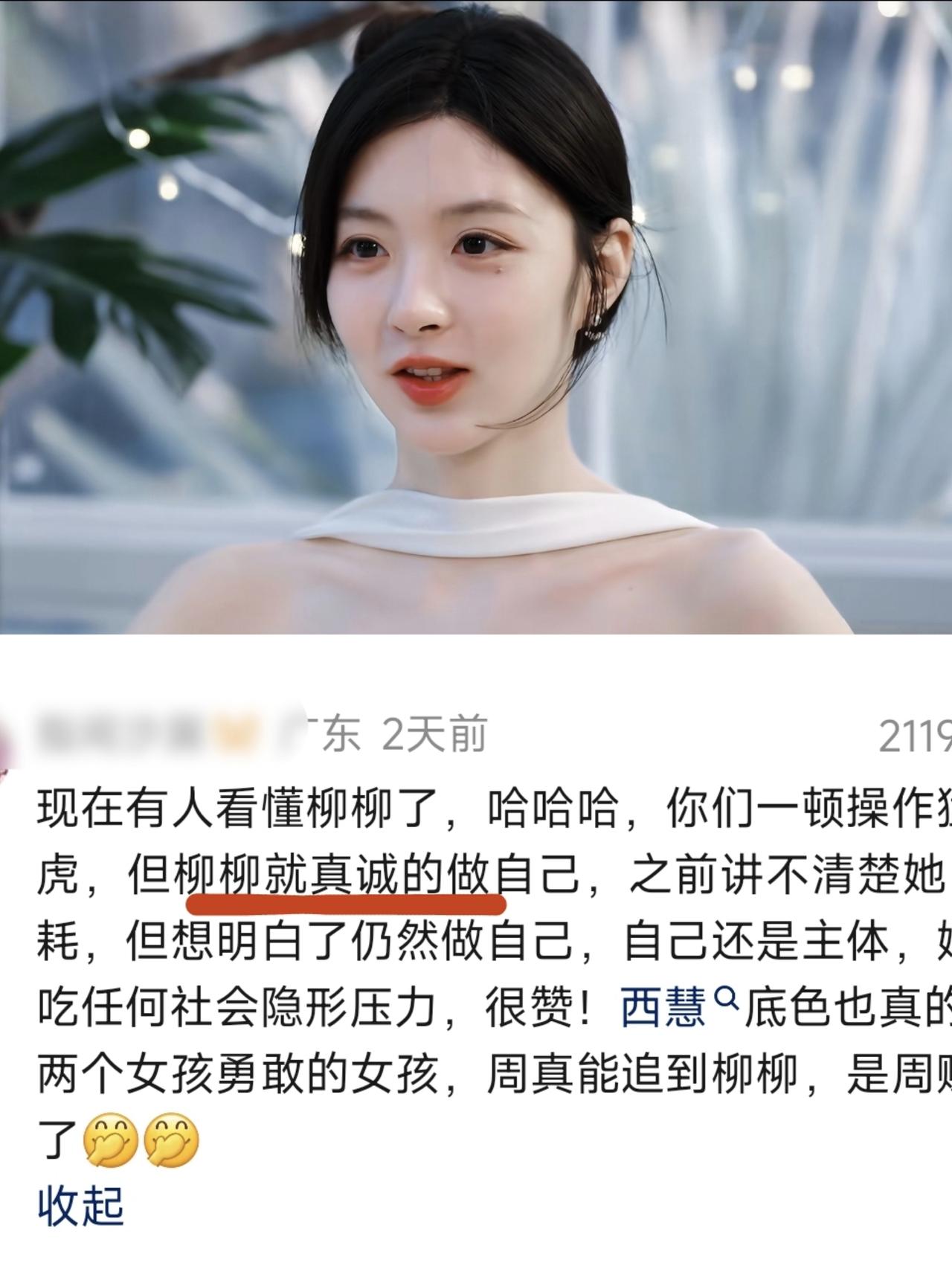 《半熟5》徐绿杨口碑逆转，面对霸总追求不卑不亢，主体性超强。
柳柳前期因为接触多