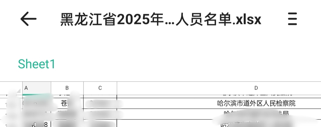 哈尔滨一公务员考生被举报发表极端言论 当地回应：已关注到，没