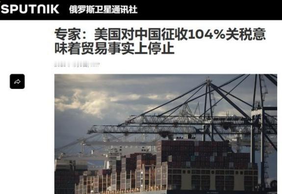 “中美贸易其实已经停止！”俄罗斯专家称，如果中国率先停止交易的话，美国肯定受不了