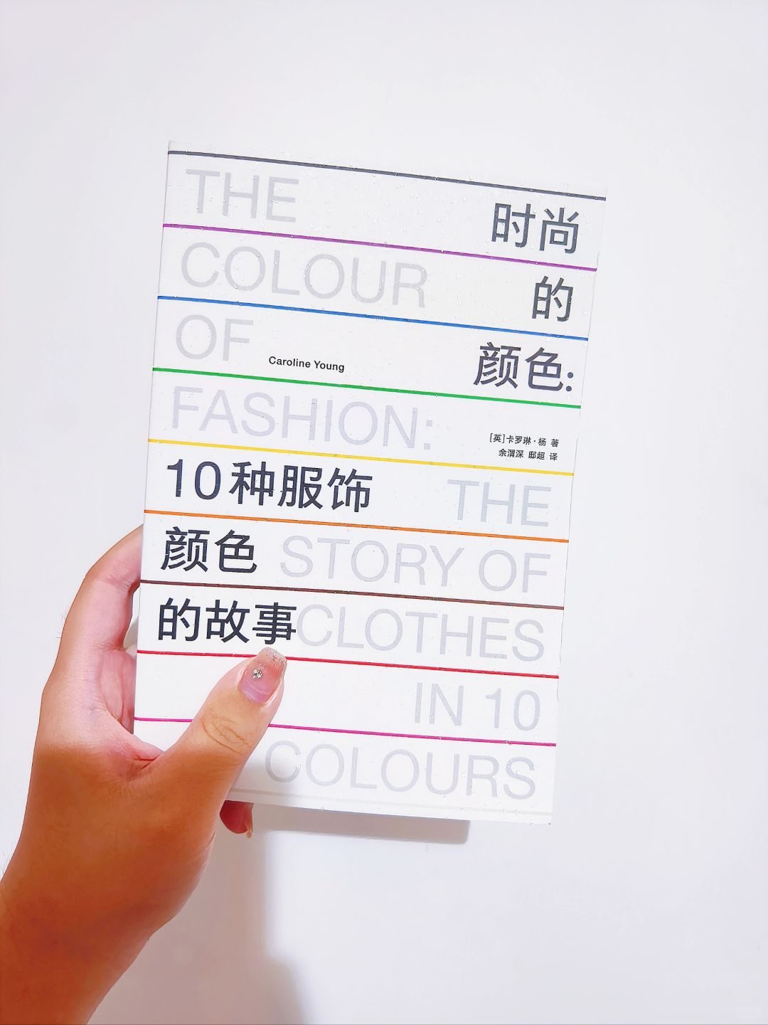 一本书教你怎么搭配衣服！
