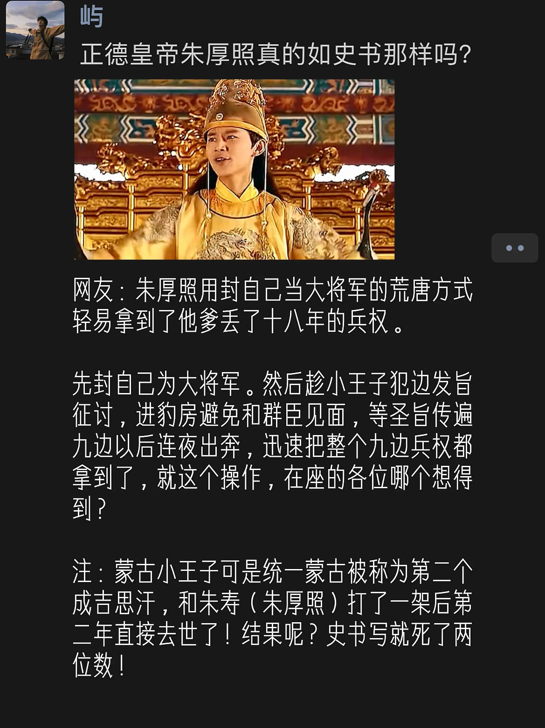 正德皇帝朱厚照真的如史书那样吗？网友：朱厚照用封自己当大将军的荒唐方式...