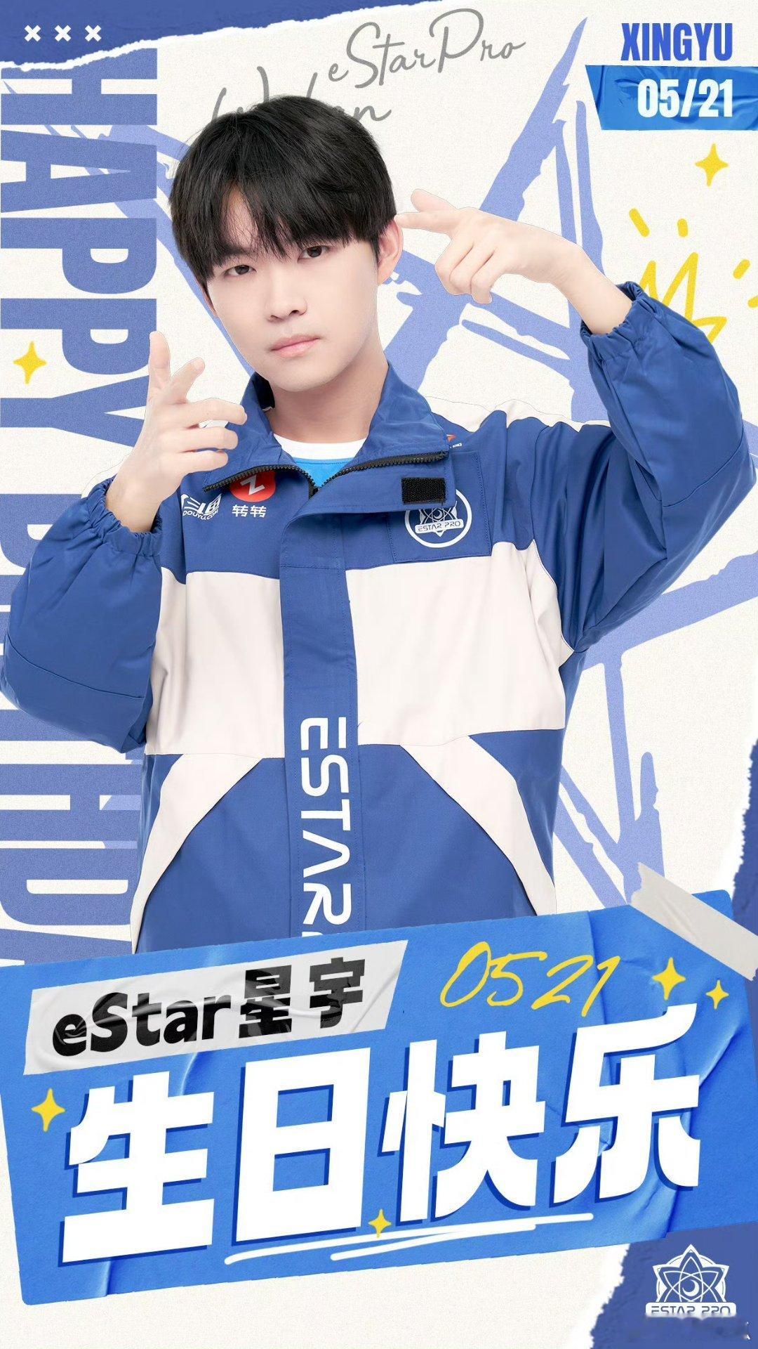 生日有竞喜星星也在努力追寻，追寻着更加耀眼，星宇选手，生日快乐！ ​​​