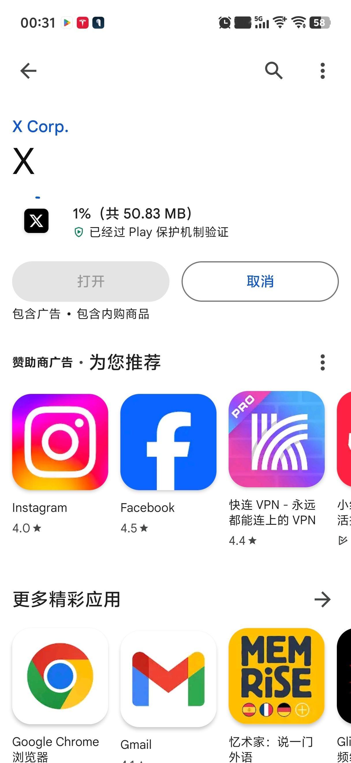 X（推特）才50.83MB你敢信？ 