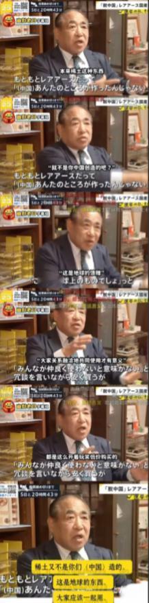 日媒：稀土又不是中国造的，而是地球馈赠，应该大家一起用
 
当地时间2月3日，日