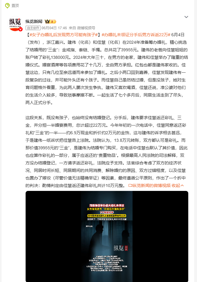 办婚礼未领证分手后男方诉返22万 浙江嘉兴，建伟和佳慧2024年办了婚礼但始终未