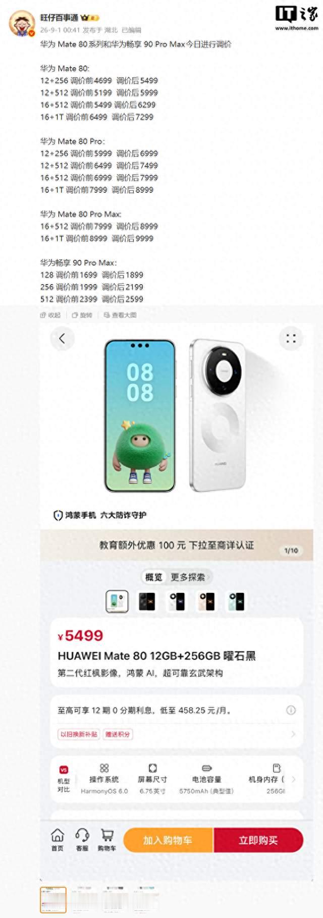 华为小米荣耀集体涨价！新机狂涨800元，换机计划要泡汤？