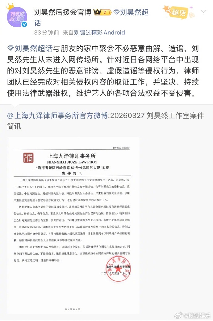 严浩翔、刘昊然、郭麒麟方均否认了网传“商K”等传闻：郭麒麟方称是朋友私人别墅聚会