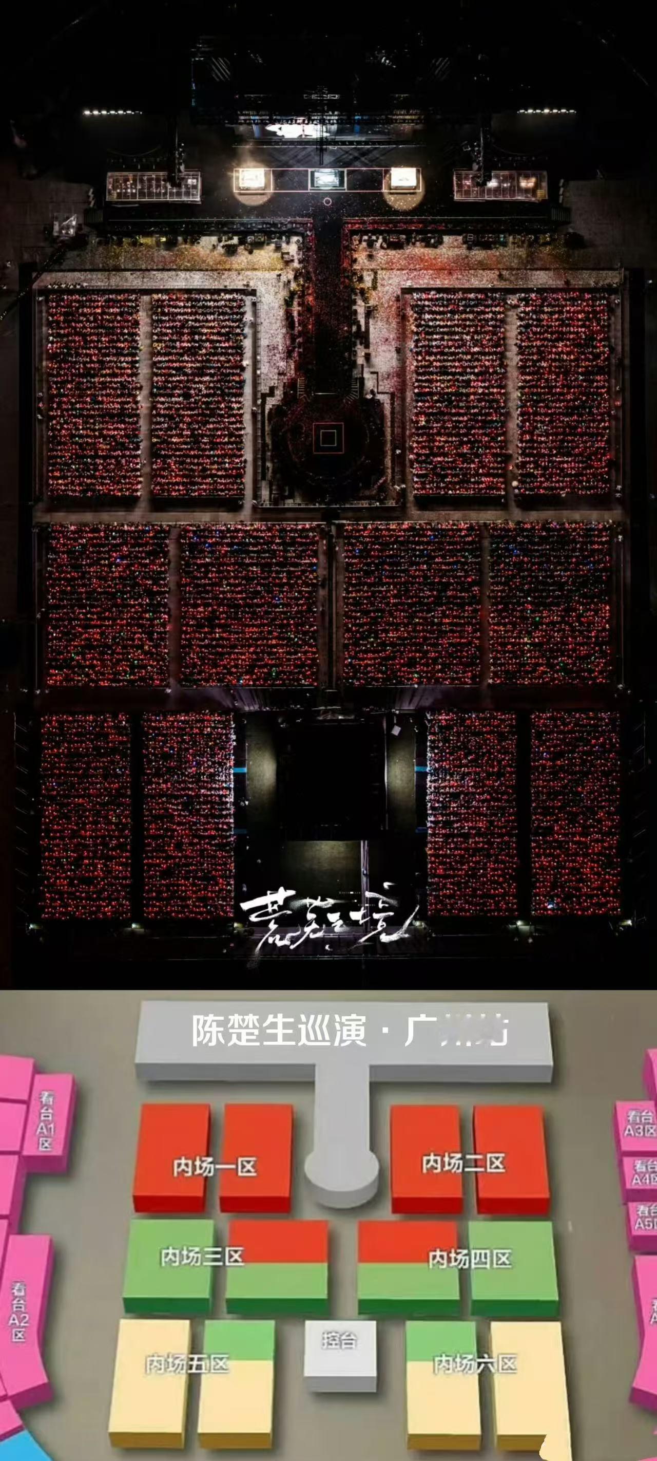 陈楚生苏州站内场破万陈楚生荒芜之境苏州站谁能不感叹陈楚生苏州站的实力，是单单内场