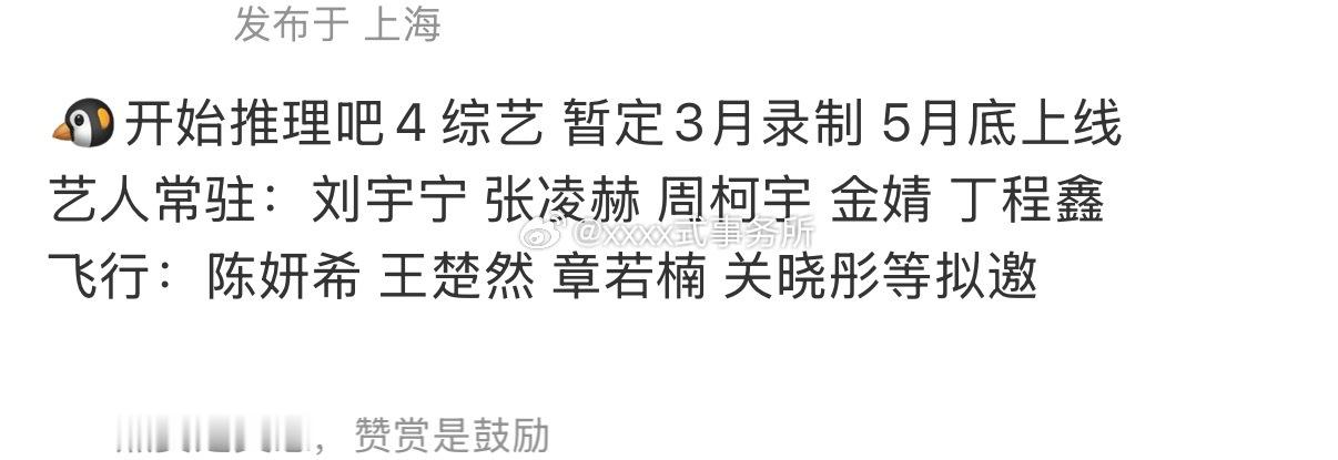 开始推理吧4好像没有热巴了 变成丁程鑫加入了 