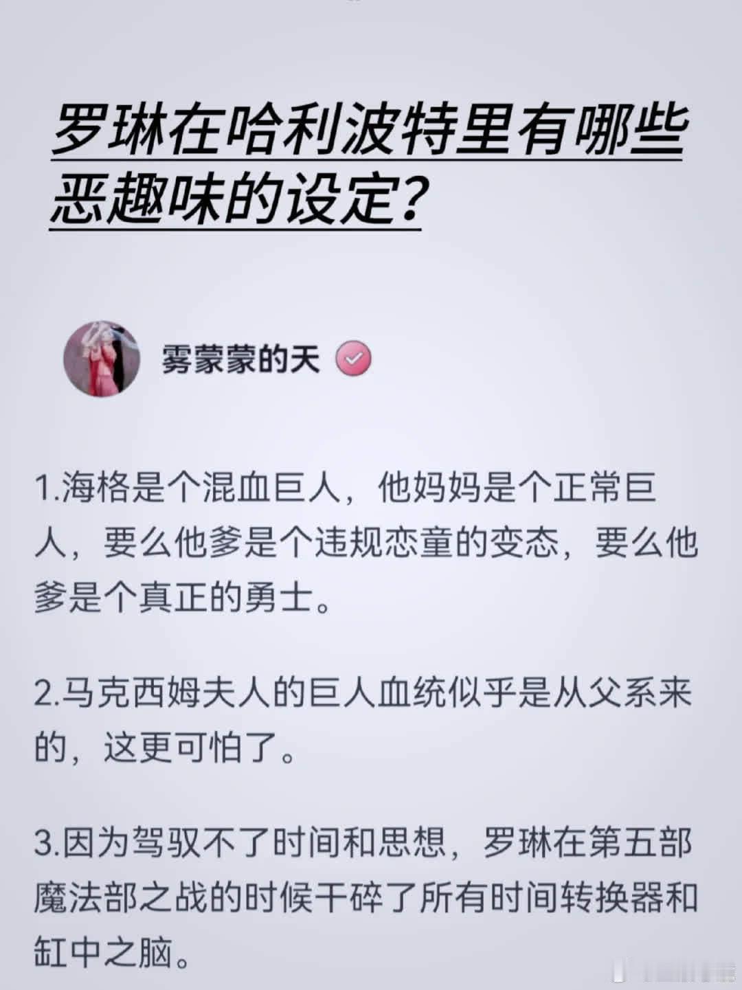 罗琳在《哈利·波特》中有哪些恶趣味设定？ 