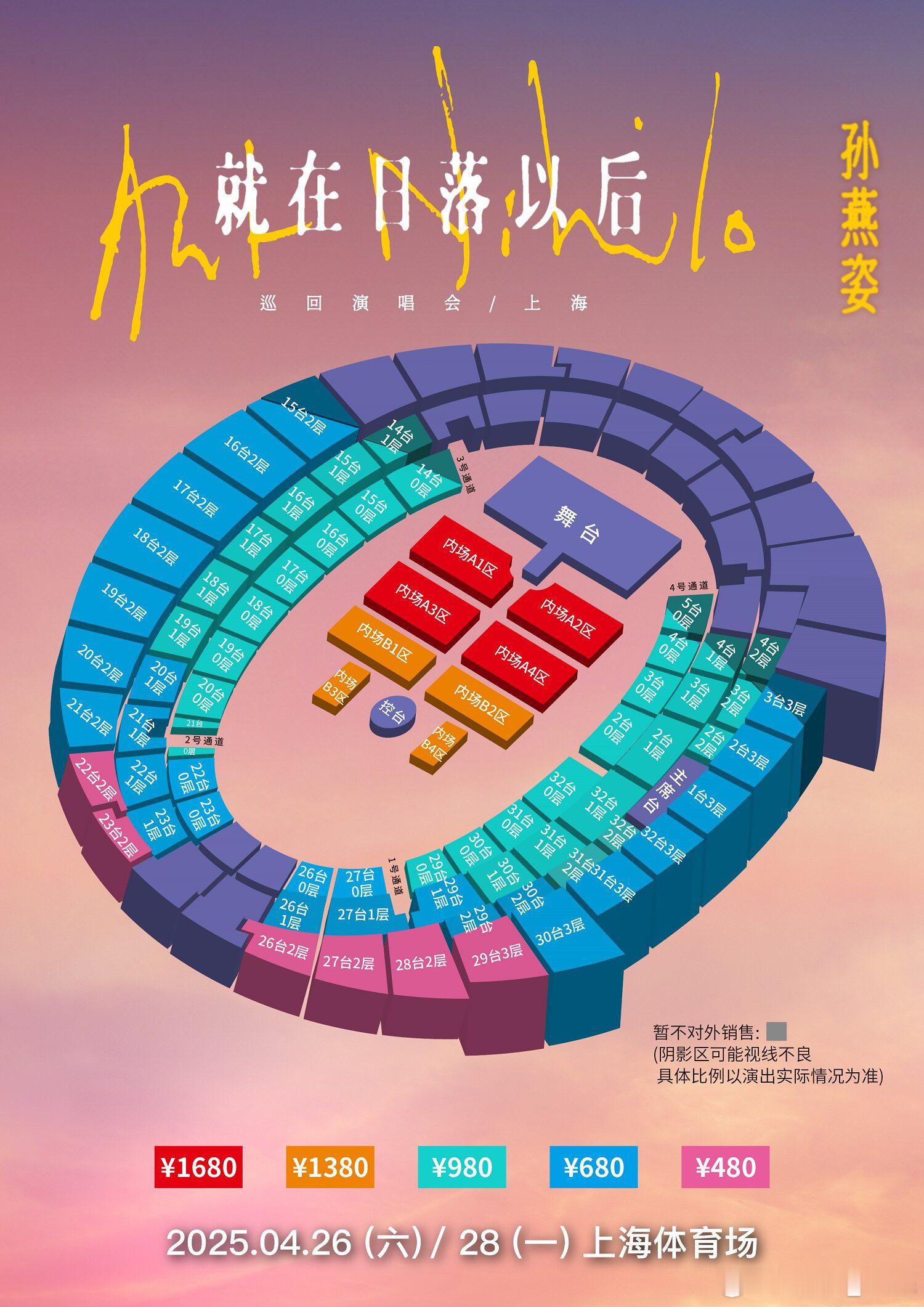 孙燕姿上海开2场 孙燕姿上海演唱会座位图出炉，你打算抢哪个价位？截止目前大麦想看