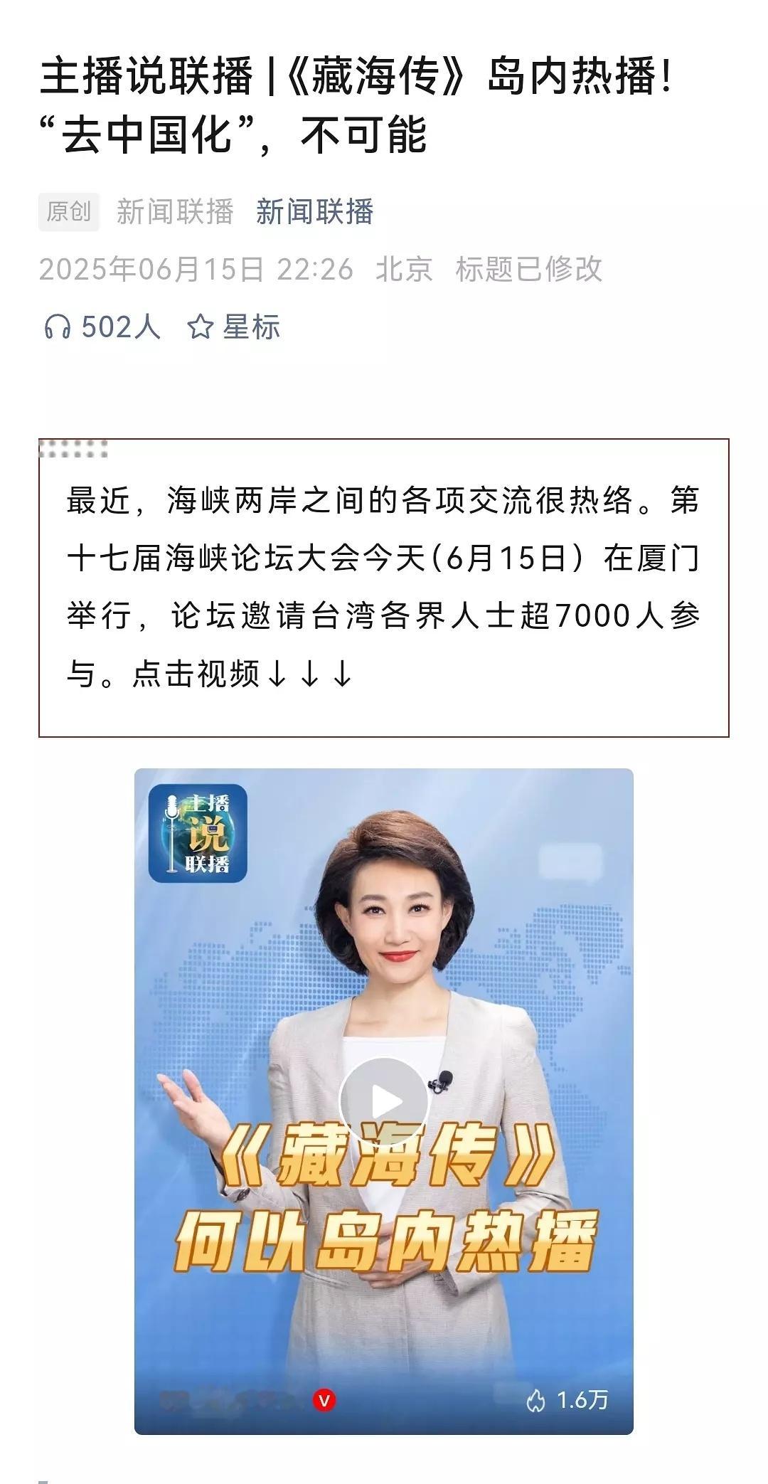 原来新闻联播公众号也发了藏海传啊，这个藏海传站得太高了 ​​​