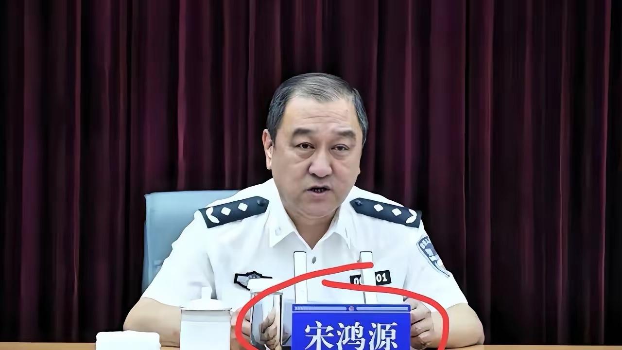 黑龙江大庆市公安局原局长宋鸿源被“双开”，他在卸任仅20天就被立案，而他的前任、