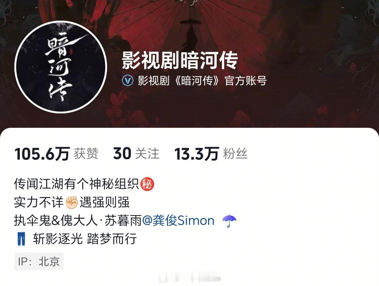 龚俊《暗河传》官抖🎶改了简介，要来啦要来啦[憧憬][憧憬][憧憬] ​ ​​​