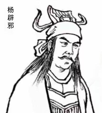 杨辟邪（？—553年），是武兴国末代国君，是武兴国的第四位国君杨绍先之子，他的在
