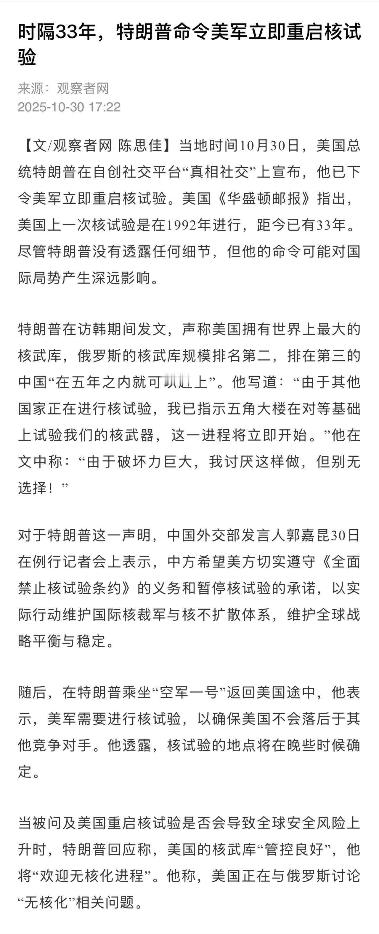 俄进行核武试验后 特朗普下令立即恢复核武测试

此前，俄罗斯总统普京宣布成功测试