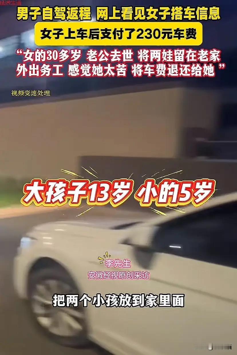 河南民权，男子自驾返程，在网上看到女子要搭车的信息，想着赚个油钱，女子上车后付了