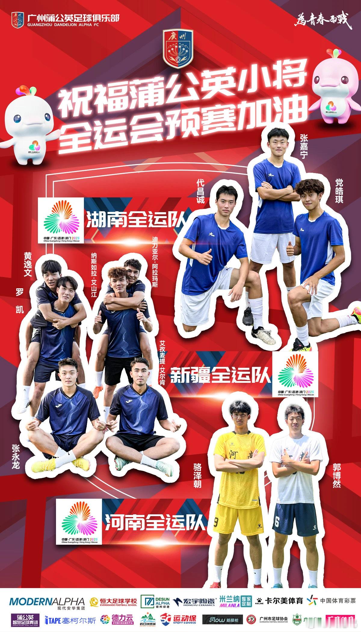 哇，没想到广州蒲公英德桦绿建有那么多新疆小将呢！这次全运会征程，球队11人出击，