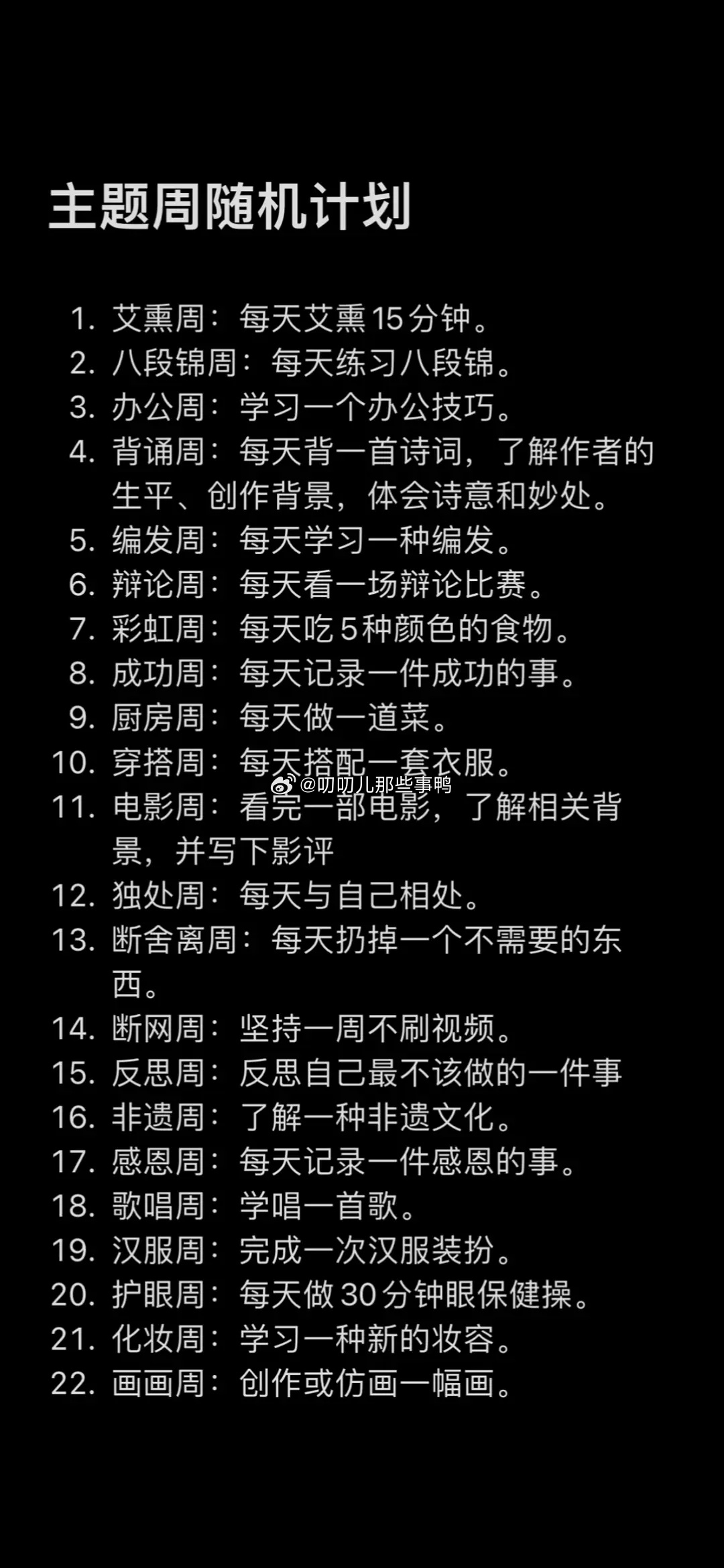 请按照主题周生活来爱自己吧～