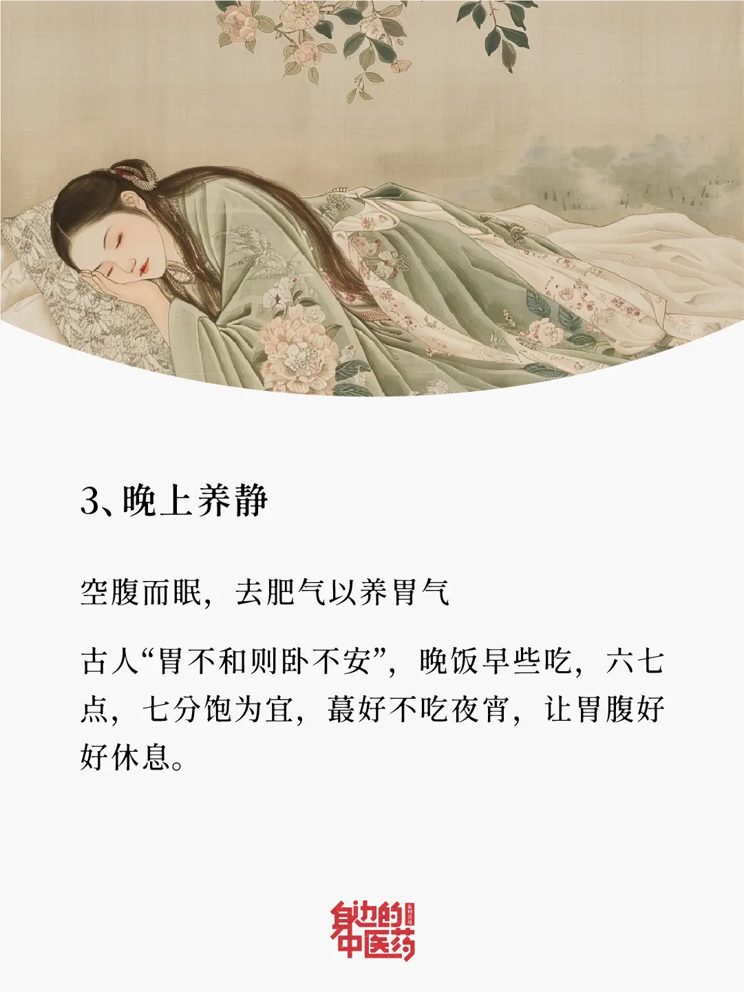 古人云：空腹而眠！